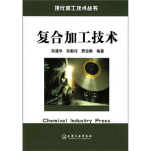 复合加工技术