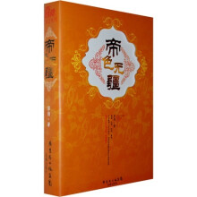 帝色无疆（套装上下册）