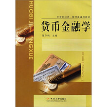 货币金融学