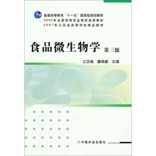 普通高等教育“十一五”国家级规划教材:食品微生物学(第3版)