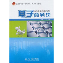 电子商务法
