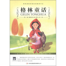 大语文丛书·语文新课标必读：格林童话