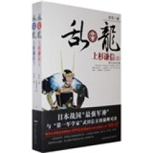 乱龙上杉谦信(上下册)