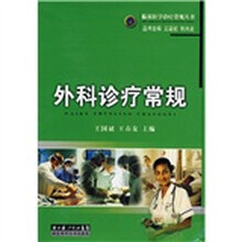 外科诊疗常规