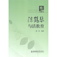 陈鹤琴与活教育