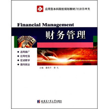 财务管理