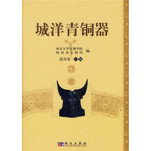 城洋青铜器