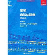 钢琴音阶与琶音（第4级）