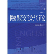 网络英语交互式学习研究