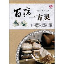百病一方灵(赠光盘1张)