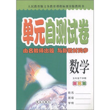 单元自测试卷：数学（5年级下学期）（新课标人民教育版）