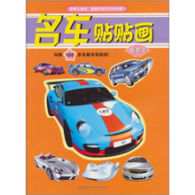 名车贴贴画：名车2