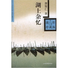 湖上杂忆（摄影珍藏版）