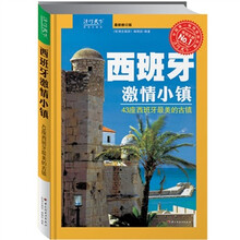 欧洲古镇游·西班牙·西班牙激情小镇:43座西班牙最美的古镇