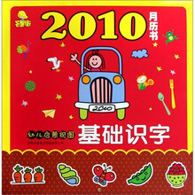 幼儿启蒙视图基础识字：月历书（2010）