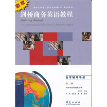 BECI考试丛书:新版剑桥商务英语教程(自学辅导手册)(第2版)