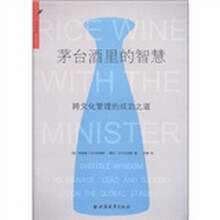 茅台酒里的智慧：跨文化管理的成功之道