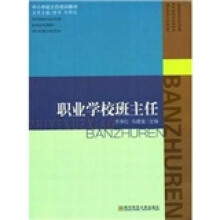 职业学校班主任