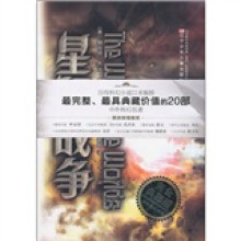 星际战争（完全典藏版）