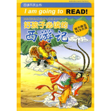 好孩子必读的西游记(注音版)(附VCD光盘1张)