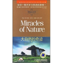 大自然的奇迹