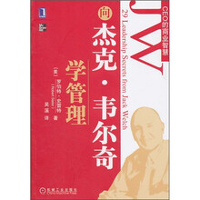 向杰克·韦尔奇学管理