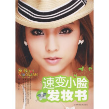 速变小脸发妆书
