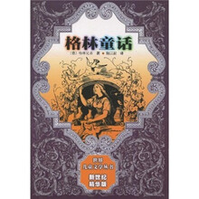 格林童话