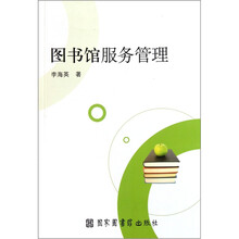 图书馆服务管理
