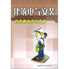 建筑电气安装