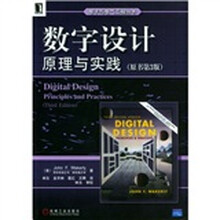 数字设计原理与实践（原书第3版）