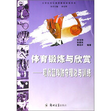 体育锻炼与欣赏:现代篮球防守理论与训练