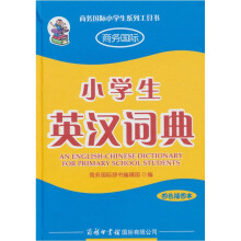 小学生英汉词典(四色插图本)