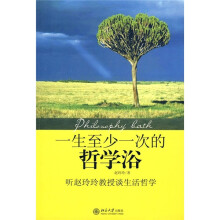 一生至少一次的哲学浴:听赵玲玲教授谈生活哲学