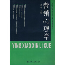 营销心理学