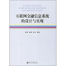 互联网金融信息系统的设计与实现