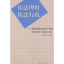 依法理财 依法行政