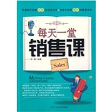 每天一堂销售课