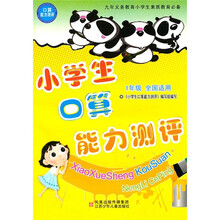 小学生口算能力测评（1年级）（全国适用）