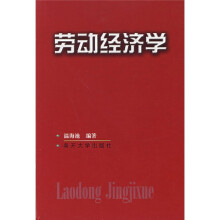 劳动经济学