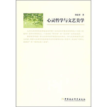 心灵哲学与文艺美学