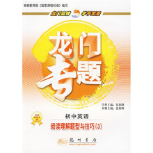 阅读理解题型与技巧3:初中英语