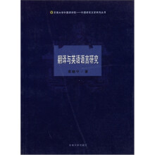 翻译与英语语言研究