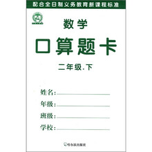 数学口算题卡（2下）