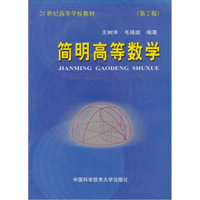 简明高等数学