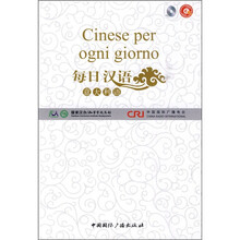 每日汉语：意大利语（套装全6册）