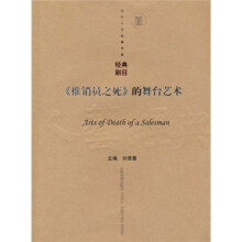 《推销员之死》的舞台艺术