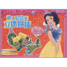 迪士尼公主立体拼插：白雪公主·森林小木屋