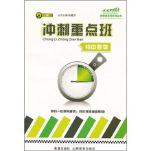 冲刺重点班：初中数学