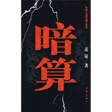 暗算
